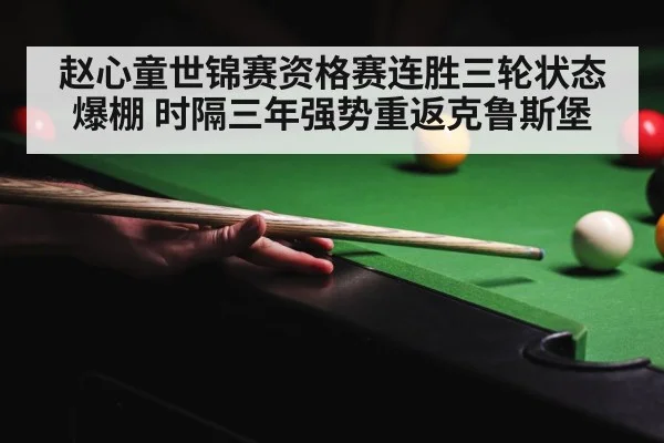 crucible theatre snooker